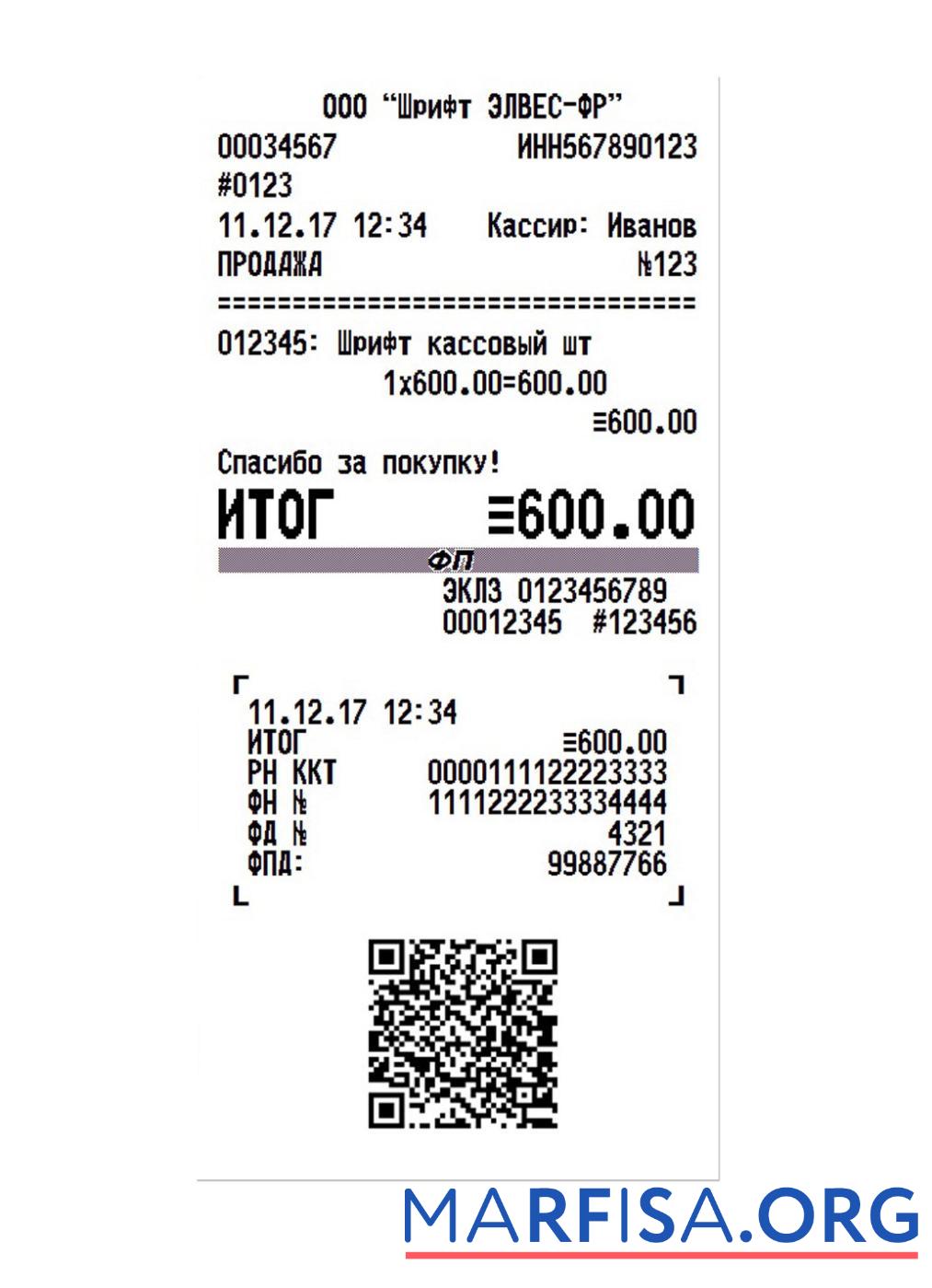 Realistic ELECTRONIC RECEIPT template